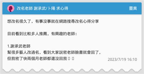 卜陽老師收費2023|改名老師 謝承武/卜陽 求心得